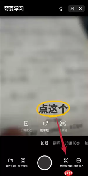 为什么夸克悬浮窗搜题用不了 夸克的悬浮窗搜题怎么设置