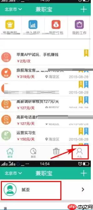 兼职宝APP怎么添加联系方式？添加联系方式的步骤分享