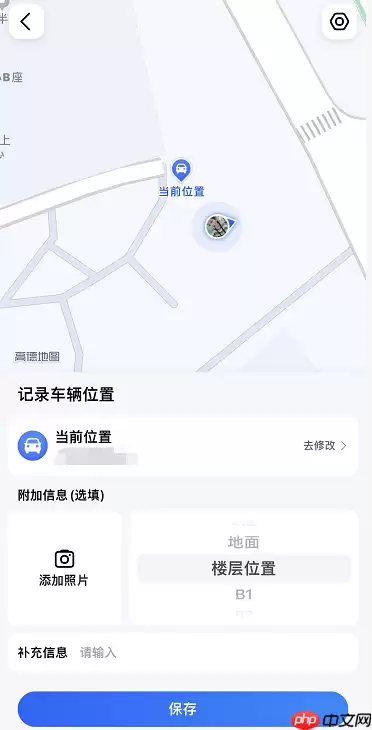 高德地图停车记录怎么自定义
