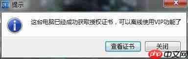 CAD快速看图如何设置离线VIP？设置离线VIP步骤分享