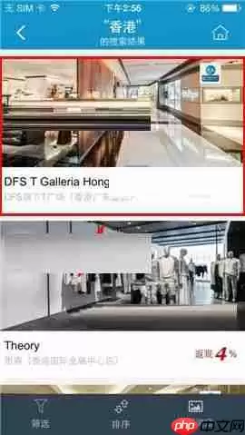 携程旅行APP怎么搜索商户？搜索商户的方法说明