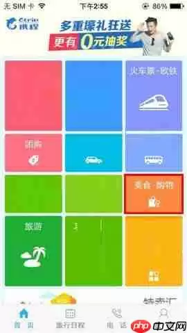 携程旅行APP怎么搜索商户？搜索商户的方法说明