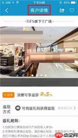 携程旅行APP怎么搜索商户？搜索商户的方法说明