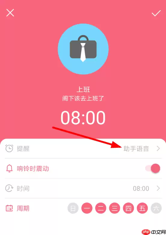 兽耳桌面怎么设置闹钟？兽耳桌面设置闹钟的方法说明