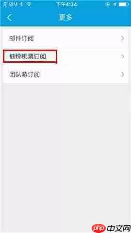 携程旅行APP怎么新增低价机票订阅？新增低价机票订阅的方法介绍