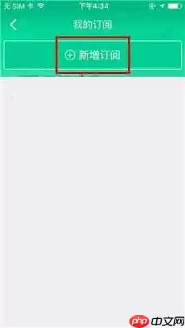 携程旅行APP怎么新增低价机票订阅？新增低价机票订阅的方法介绍