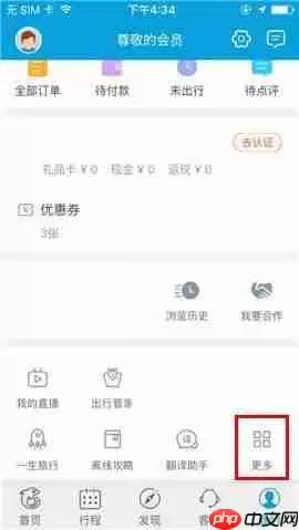 携程旅行APP怎么新增低价机票订阅？新增低价机票订阅的方法介绍