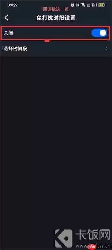 菜鸟裹裹消息免打扰怎么设置