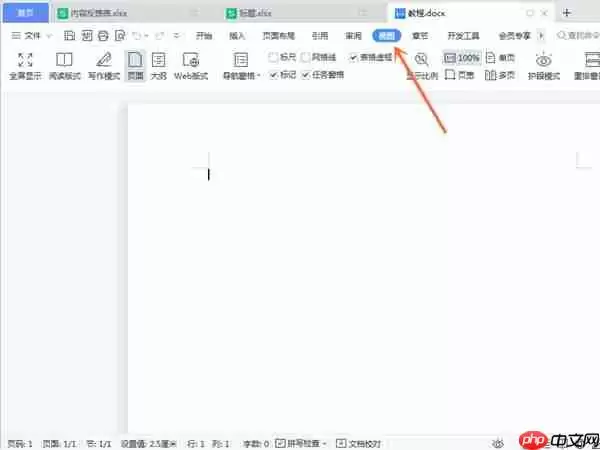 word导航窗格怎么调
