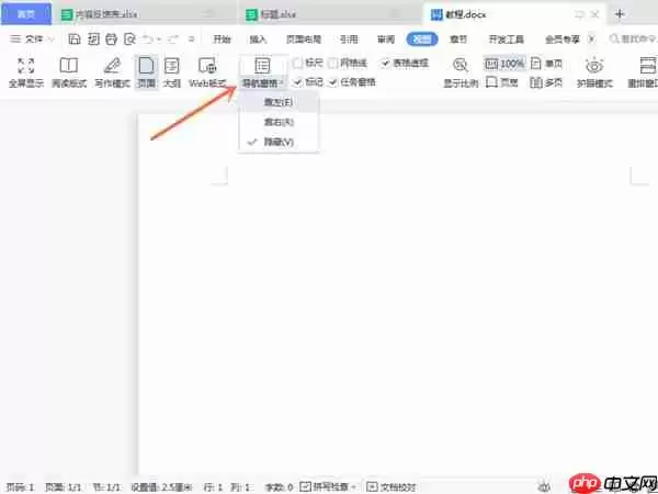 word导航窗格怎么调