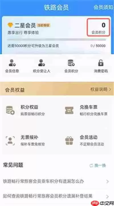 铁路12306怎么用积分兑换车票