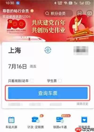 铁路12306怎么用积分兑换车票