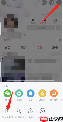 哔哩哔哩怎么添加好友到手机桌面