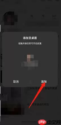 哔哩哔哩怎么添加好友到手机桌面