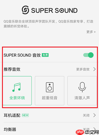 qq音乐怎么改变音质_更改音质方法介绍