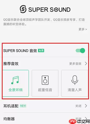 qq音乐怎么改变音质_更改音质方法介绍