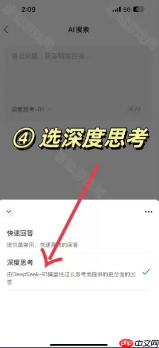 《微信》DeepSeek搜索使用方法