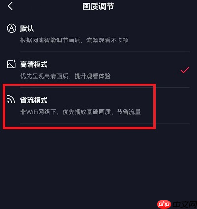 抖音怎么调标清