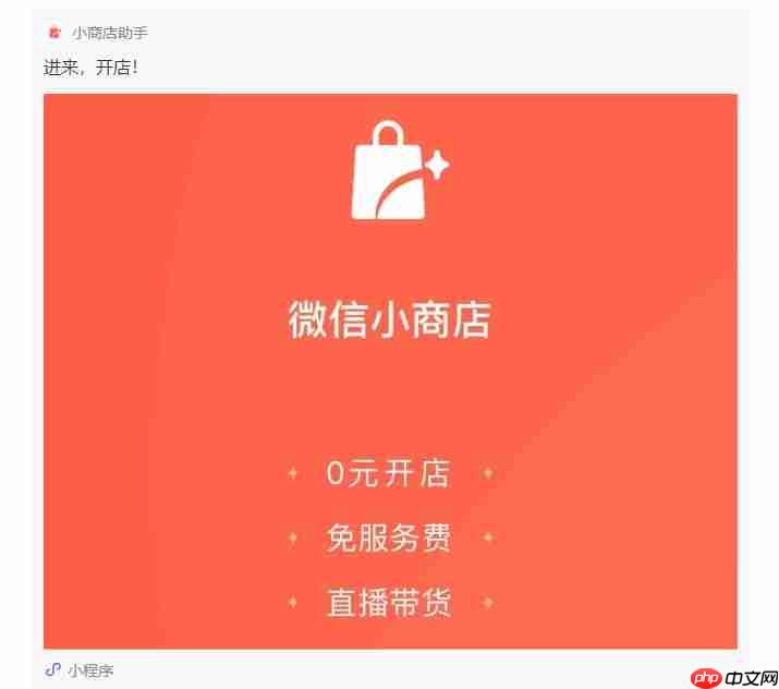 微信小商店有哪些功能