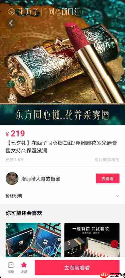 抖音收藏的商品怎么在淘宝找到