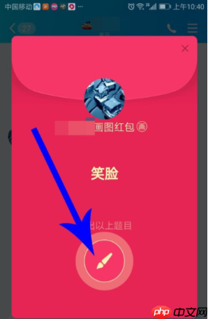 手机QQ如何玩画图红包 画图红包玩法详解