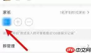 钉钉如何修改群家长