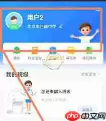 智慧中小学如何完善编辑个人资料