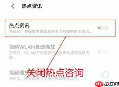 iQOO8热点新闻怎么关闭