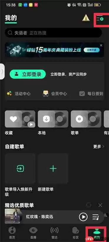 qq音乐私信怎么关闭提示
