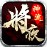 将军神途