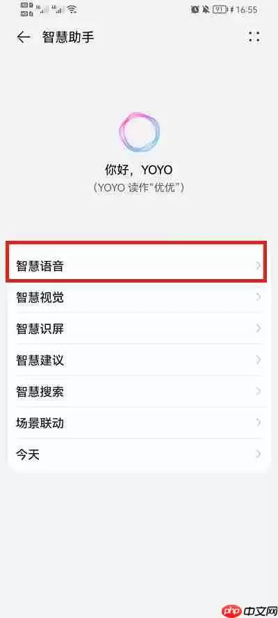 荣耀手机怎么语音唤醒yoyo