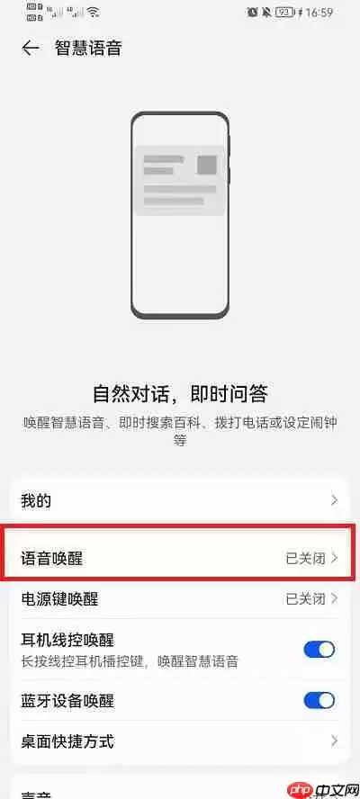 荣耀手机怎么语音唤醒yoyo