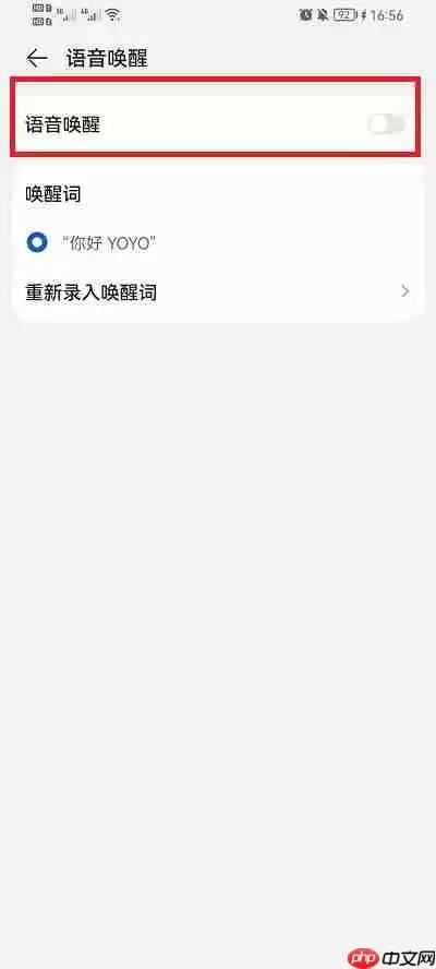 荣耀手机怎么语音唤醒yoyo
