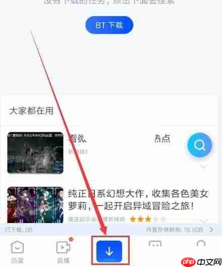 迅雷私人空间怎么开启?迅雷私人空间开启方法