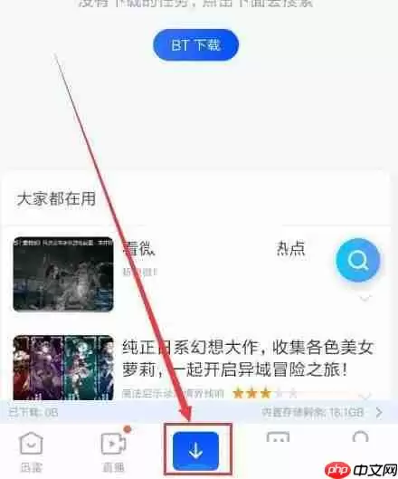 迅雷私人空间怎么开启?迅雷私人空间开启方法