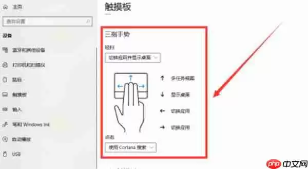 win10系统怎么设置三指手势
