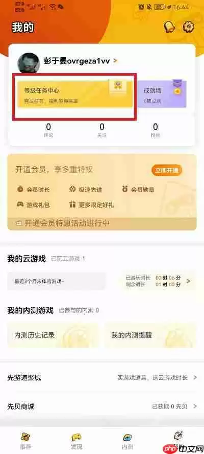 先游如何重新实名认证