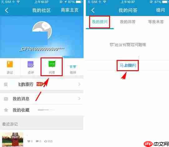 在携程旅行APP中怎么发起提问？发起提问步骤一览