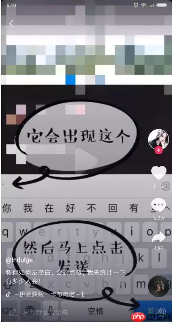 抖音APP怎么发空白评论？发空白评论的方法说明