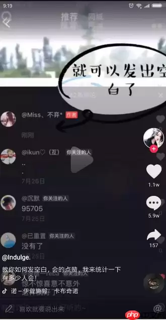 抖音APP怎么发空白评论？发空白评论的方法说明
