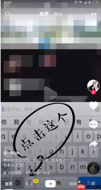 抖音APP怎么发空白评论？发空白评论的方法说明