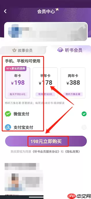 凯叔讲故事怎么开通听书会员？凯叔讲故事开通听书会员教程
