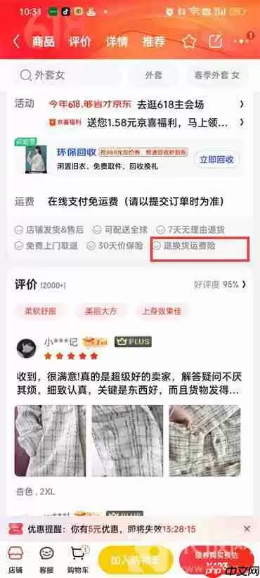 京东怎么看有没有运费险