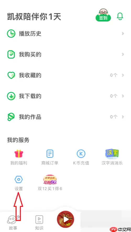 凯叔讲故事怎么设置使用时长?凯叔讲故事设置使用时长方法