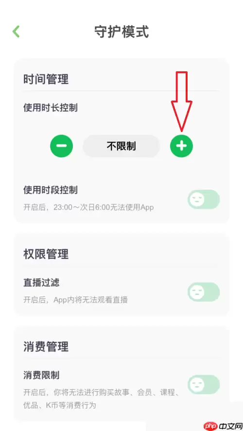 凯叔讲故事怎么设置使用时长?凯叔讲故事设置使用时长方法