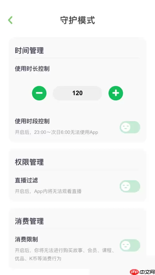 凯叔讲故事怎么设置使用时长?凯叔讲故事设置使用时长方法