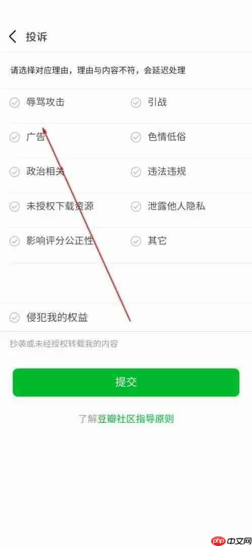 豆瓣帖子如何投诉