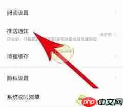 七猫小说如何关闭系统推送通知