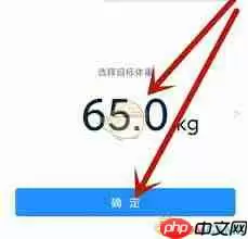 多锐运动怎么设置目标体重