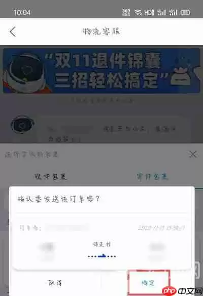 菜鸟裹裹怎么取消待支付订单
